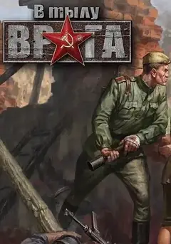 Обложка: Men of War