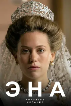 Обложка: Эна