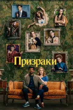Обложка: Сезон 1