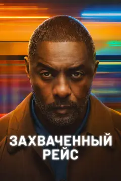 Обложка: Сезон 2