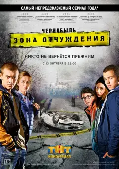 Обложка: Чернобыль: Зона отчуждения (2014)