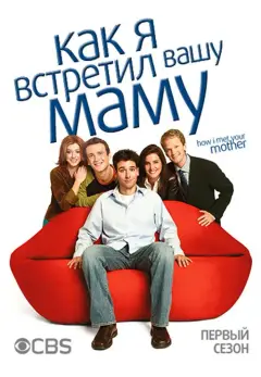 Обложка: Сезон 1