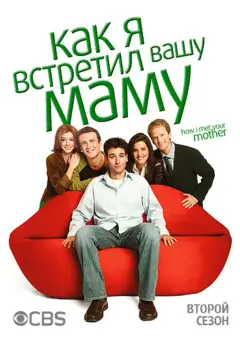 Обложка: Сезон 2