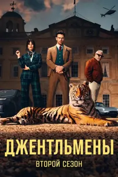 Обложка: Сезон 2