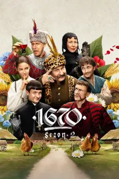 Обложка: Сезон 2
