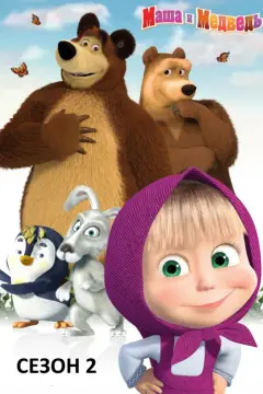 Обложка: Сезон 2