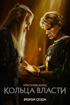 Обложка: Сезон 2