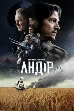 Обложка: Сезон 2