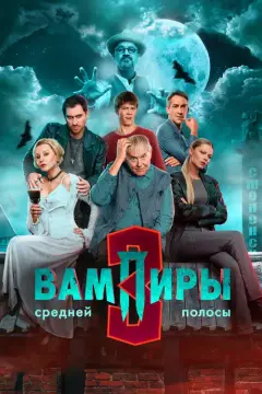 Обложка: Сезон 3