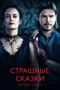 Обложка: Сезон 1