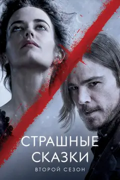 Обложка: Сезон 2