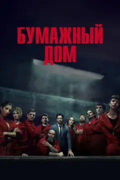 Обложка: Сезон 2