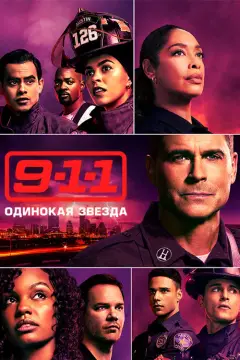 Обложка: Сезон 2