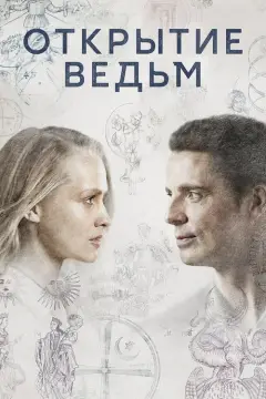 Обложка: Сезон 1