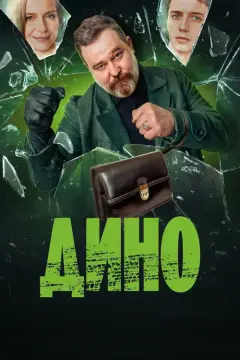 Обложка: Сезон 1