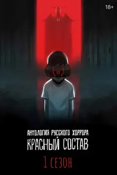 Обложка: Season 1