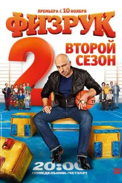 Обложка: Сезон 2
