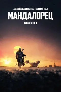 Обложка: Сезон 1