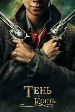 Обложка: Сезон 1