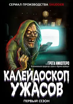 Обложка: Сезон 1