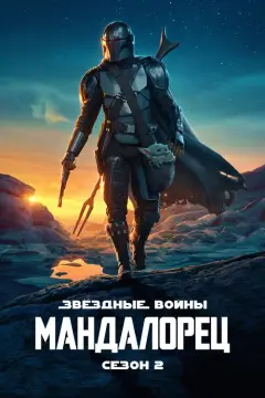 Обложка: Сезон 2