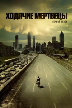 Обложка: Сезон 1