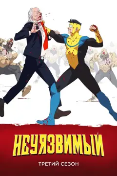 Обложка: Сезон 3