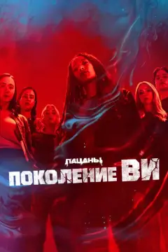 Обложка: Сезон 2
