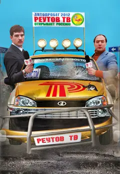 Обложка: «Реутов ТВ» открывает Россию