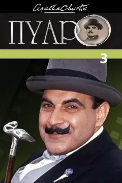 Обложка: Сезон 3