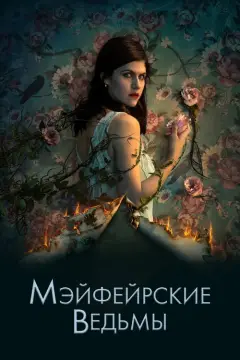 Обложка: Сезон 2