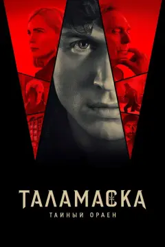 Обложка: Сезон 1