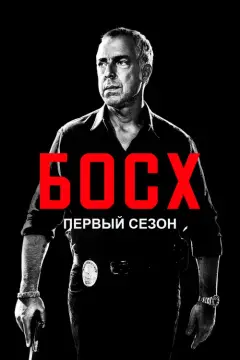 Обложка: Сезон 1