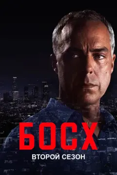 Обложка: Сезон 2