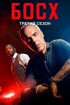 Обложка: Сезон 3