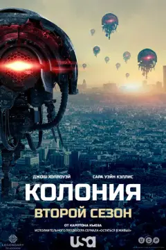 Обложка: Сезон 2