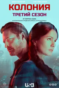 Обложка: Сезон 3