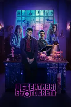 Обложка: Сезон 1