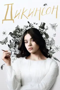 Обложка: Сезон 1