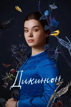 Обложка: Сезон 3