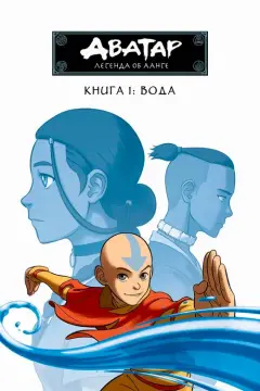 Обложка: Книга 1: Вода