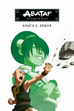 Обложка: Книга 2: Земля