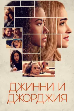 Обложка: Сезон 1