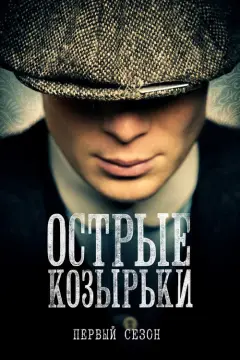 Обложка: Сезон 1