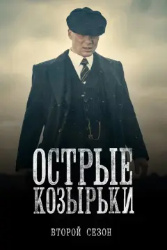 Обложка: Сезон 2