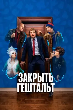 Обложка: Сезон 1