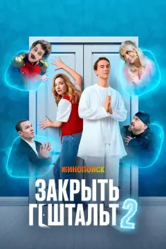Обложка: Сезон 2