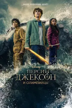Обложка: Море чудовищ
