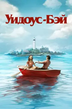 Обложка: Сезон 1