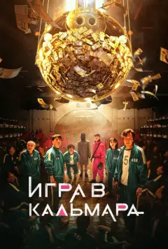 Обложка: Сезон 1